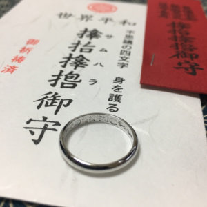 サムハラ神社の指輪型お守り入荷日までにしておくべきこと【大阪市・立売堀】 | たのしいおまいり