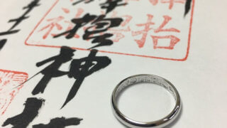 サムハラ神社 指輪  ６号