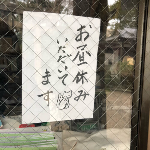 大阪安居神社社務所